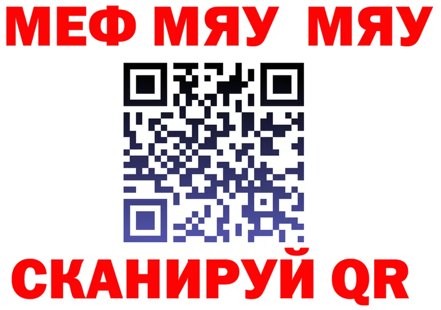 МЯУ-МЯУ 4 MMC ТОР это hydra Чернушка